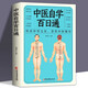 全套正版4冊 中醫(yī)自學百日通 全套正版冊+中醫(yī)診斷全書+偏方秘方驗方+一百天學會開中藥方民間祖?zhèn)髦嗅t(yī)基礎理論書 中醫(yī)自學百日通