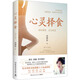 【新華正版 包郵】心靈擇食 2023 養(yǎng)生類超級暢銷書作者 邱錦伶 全新作品 情緒食療書 身體和情緒的緊密對應(yīng)關(guān)系 幫你改善精神狀態(tài) 提供50多種調(diào)理方法健康養(yǎng)生 圖書