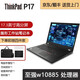 聯(lián)想Thinkpad p17 P16筆記本電腦移動(dòng)圖形工作站3D建模渲染繪圖P73工程設計 ②I7 10750H532G 1T T1000