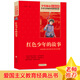 紅色少年的故事 紅色經(jīng)典書籍 小學生革命傳統(tǒng)教育讀本 三四五六年級課外閱讀必讀書目 紅色經(jīng)典兒童讀物 北京教育出版社