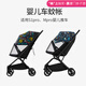 HBR虎貝爾 嬰兒車(chē)防雨罩+蚊帳+冰絲涼席 寶寶出行防護套裝推車(chē)雨披防風(fēng)防寒?huà)雰很?chē)高密度蚊帳夏冰絲墊 蚊帳(S1pro/Mpro系列專(zhuān)用)