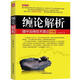 纏論解析:纏中說(shuō)禪技術(shù)理論圖解