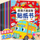 【升級20冊】專(zhuān)注力貼紙書(shū) 寶寶書(shū)籍0-3歲早教書(shū) 啟蒙認知繪本 適合兩歲到三歲小孩智力開(kāi)發(fā)貼紙書(shū)