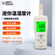 ?，?便攜式數(shù)顯工業(yè)溫濕度計(jì) 數(shù)字溫度計(jì) 空氣溫濕度檢測儀AS817