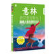 意林青年勵志館--你只是在努力，而別人是在拼盡全力