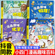小學版小四門漫畫趣味數(shù)學物理化學漫畫書生物語文科學啟蒙書小學生兒童趣味百科全書啟蒙書全套正版6-12歲兒童科普啟蒙繪本 【精裝4冊】漫畫趣味小四門（生地物化） 課外閱讀
