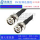 BNC-JJ延長(cháng)線(xiàn)BNC-K公對母射頻連接線(xiàn)RG58U同軸電纜Q9彎頭波器跳線(xiàn)SYV50-3射頻組件 RG58U銅線(xiàn)BNC公轉公 0.5米