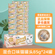 貓樂(lè)適貓罐頭主食泰國(guó)進(jìn)口貓零食幼貓罐頭貓糧成貓濕糧  混合口味24罐 85g/罐