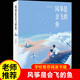 【新華正版】風(fēng)箏是會(huì )飛的魚(yú) 王棵著(zhù) 明天出版社 守礁軍人書(shū)寫(xiě)中國南沙群島的兒童小說(shuō) 三四五六年級小學(xué)生課外閱讀書(shū)籍勵志故事精選經(jīng)典書(shū)目