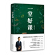一堂好課（用榜樣的力量讓孩子開(kāi)拓眼界，愛(ài)上學(xué)習） 雙11大促