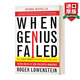 When Genius Failed 英文原版 賭金者 營(yíng)救華爾街 長(cháng)期資本管理公司的升騰與隕落 英文版 進(jìn)口英語(yǔ)原版書(shū)籍