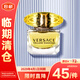 范思哲（VERSACE）范思哲(VERSACE)幻影金鉆女士淡香水小樣 5ml【臨期清倉(cāng)】