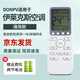 DonpvDONPV適用于伊萊克斯空調(diào)遙控器通用款制器版型號GYKQ-36 EAS35HBTN2B掛機搖控板