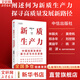 【正版包郵】置身事內：中國政府與經(jīng)濟發(fā)展 蘭小歡 著(zhù) 將經(jīng)濟學(xué)原理與中國經(jīng)濟發(fā)展的實(shí)踐有機融合，深入淺出地論述了中國經(jīng)濟的發(fā)展 中國政治經(jīng)濟系列書(shū)籍可選 新華書(shū)店旗艦店 【新質(zhì)生產(chǎn)力 林毅夫 等著(zhù)】中