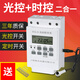 孰光微電腦時控開關KG-3 路燈定時器智能感應光控開關二合一帶光感探頭時光控一體廣告牌路光燈全自動