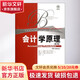 會(huì)計(jì)學(xué)原理 第9版