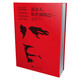 流浪人_你若到斯巴……伯爾短篇小說(shuō)選 海因里?！げ疇?廢墟文學(xué) 德國文學(xué) 小說(shuō)