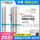 初級會(huì )計職稱(chēng)2021教材東奧輕松過(guò)關(guān)1輕一實(shí)務(wù)經(jīng)濟法基礎練習題庫歷年 東奧輕一