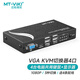 邁拓維矩 MT-viki KVM切換器4口vga自動(dòng)四進(jìn)一出鼠標鍵盤(pán)共享器配送kvm線(xiàn) MT-471UK-L