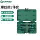 世達(dá)（SATA）工具8件A系列一字十字螺絲刀工業(yè)級(jí)帶磁螺絲批改錐起子套裝09306 09306