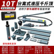 LISM4T10噸汽車鈑金修復(fù)分離式液壓千斤頂轎車凹陷整形工具接桿千斤頂 10噸加強(qiáng)鍍鉻【16件套】塑盒裝