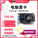 七彩虹七彩虹技嘉1060 1050  1030 1660S 1080 1650 730 750 電腦臺式顯卡游戲直播辦公99新 730 2G