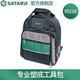 世達（SATA）專(zhuān)業(yè)塑底工具背包1680D高密度雙層牛津布防水抗撕工具包 95216 專(zhuān)業(yè)塑底工具背包