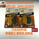 駱駝先生適用力帆KPS150/200/250  KPR150  KPM150/200碟剎皮汽車(chē)材料FF級 前厚剎 2副 4片（FF級）