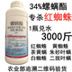 34%螺螨酯柑橘紅蜘蛛螨卵殺螨劑阿維菌素紅蜘蛛白蜘蛛殺蟲劑農藥 34%螺螨酯500克1瓶