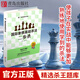 國際象棋基礎(chǔ)習(xí)題庫 國際象棋基礎(chǔ)殺法 二步殺 由淺入深國際象棋棋譜 兒童國際象棋入門教程 少兒象棋書籍教材 國際象棋書籍教材