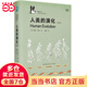 人類(lèi)的演化：修訂版（鵜鶘叢書(shū)001，揭秘人類(lèi)數十萬(wàn)年的演化歷程）