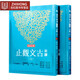 現(xiàn)貨 新譯古文觀止(上/下)(增訂五版) 臺版原版 謝冰瑩 三民出版 歷史