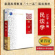 正版 民法學(xué) 第四版第4版 江平 民法學(xué)教材教輔 民法教科書 政法法學(xué)教材 大學(xué)本科考研教材 民法學(xué)江平 民法總論 政法大學(xué)