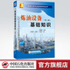【官方旗艦店】煉油設(shè)備基礎(chǔ)知識(shí)（第三版） 石油化學(xué)工業(yè)基礎(chǔ)知識(shí)叢書 機(jī)械設(shè)備知識(shí) 中國(guó)石化出版社