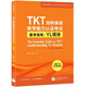 新東方 TKT劍橋英語教學(xué)能力認(rèn)證考試備考指南：YL模塊