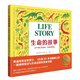 凱迪克獎(jiǎng)金獎(jiǎng)得主力作：生命的故事（作家繪本館 演繹地球與生命進(jìn)程的美麗詩(shī)篇）（精裝）