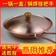 蛋烘糕小銅鍋成都小吃擺攤商用燃?xì)庠罴宓盁o涂層純銅加厚銅鍋煎鍋 商用款【一鍋一蓋】送夾子和教程