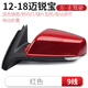 CMD適用于邁銳寶后視鏡總成左右折疊倒車(chē)鏡車(chē)外反光鏡藍鏡片邁銳寶 邁銳寶倒車(chē)鏡【左/主駕】紅色9線(xiàn)