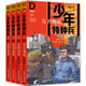 【新華正版】少年特種兵·典藏版·城市卷（4冊）小學(xué)生閱讀課外書(shū)籍三四五六年級優(yōu)秀讀物青少年陽(yáng)剛勵志軍事小說(shuō)適合孩子看的書(shū)
