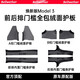 適用特斯拉煥新版Model3/Y碳纖紋后排門檻條防踢座椅護(hù)角內(nèi)飾保護(hù) 原車8件套煥新M3全包門檻護(hù)板
