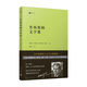 經(jīng)典寫作課：普林斯頓文學(xué)課（諾貝爾文學(xué)獎(jiǎng)得主、小說大師略薩在普林斯頓大學(xué)的八堂文學(xué)課）略薩作品