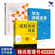 企業(yè)流程管理三部曲：流程管理風暴：EBPM方法論及其應用+華為流程變革：責權(quán)利梳理與流程體系建設+端到端流程：為客戶創(chuàng)造真正的價值/團隊員工管理學書籍送人禮物