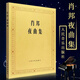 正版肖邦夜曲集 肖邦鋼琴作品全集 肖邦鋼琴基礎(chǔ)練習曲集教材教程 人民音樂出版社 鋼琴曲譜教程肖邦敘事曲即興曲作品書籍
