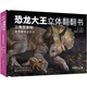 恐龍大王立體翻翻書：三角龍多利