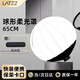 徠茲（LATZZ）球形燈籠柔光罩保榮卡口快裝便攜柔光球?qū)I(yè)攝影棚拍攝直播補光燈配件圓形柔光箱65cm