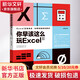 你早該這么玩Excel Wi-Fi版 2 京華出版社 伍昊 著 書籍 圖書