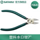 世達（SATA）工具塑料水口鉗水口剪 70641 塑料水口鉗7“ 70643
