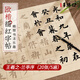 手撈坊毛筆字帖軟筆中楷歐體初學(xué)者臨摹入門(mén)級書(shū)法描紅蘭亭序滕王閣序成人練字帖仿古靜心練字宣紙