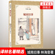 城南舊事 華文插圖本 譯林名著精選 林海音作品 譯林出版社自傳體小說(shuō)