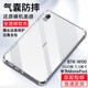 京慈適用華為MatePad 11.5英寸2023/24平板保護殼透明BTK-W00/AL00防摔軟殼MatePad平板電腦后蓋保護套 11.5寸華為MatePad23/24款氣囊防摔殼